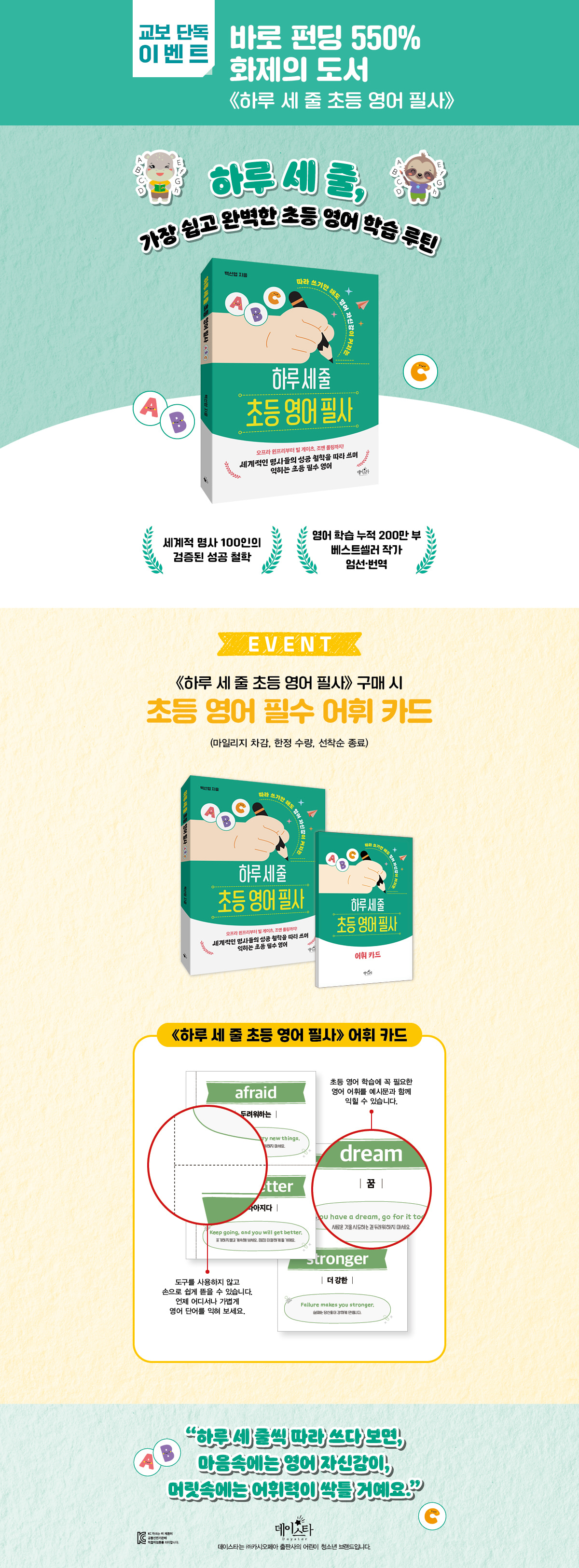 [교보단독] 『하루 세 줄 초등 영어 필사』 출간 기념 이벤트